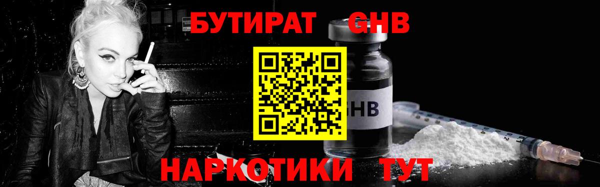 Новомосковск  БУТИРАТ  Вход с VPN  БУТИРАТ BDO 33% 