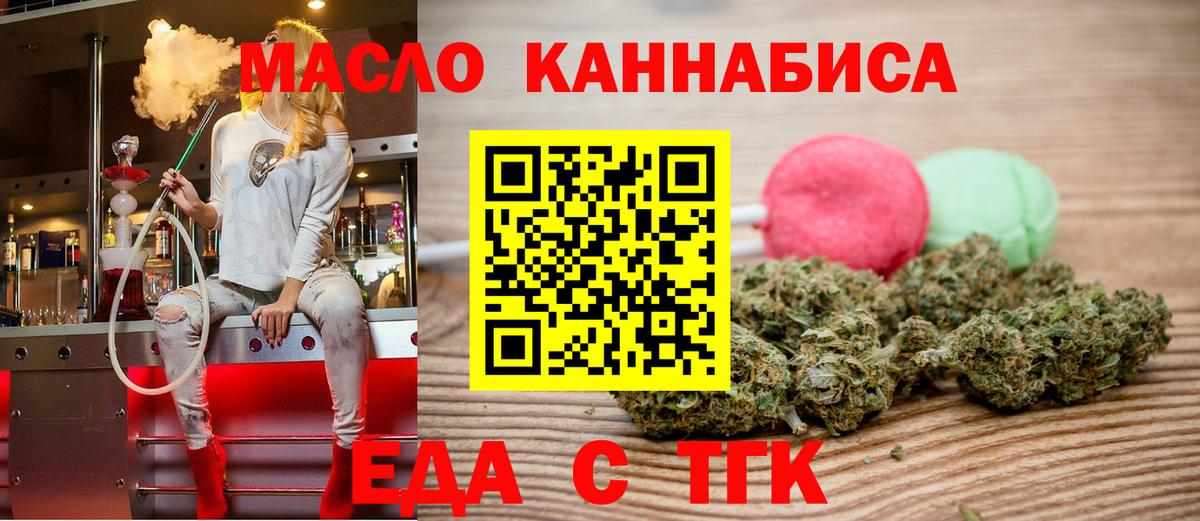 Новомосковск  Cannafood конопля  Вход с VPN 