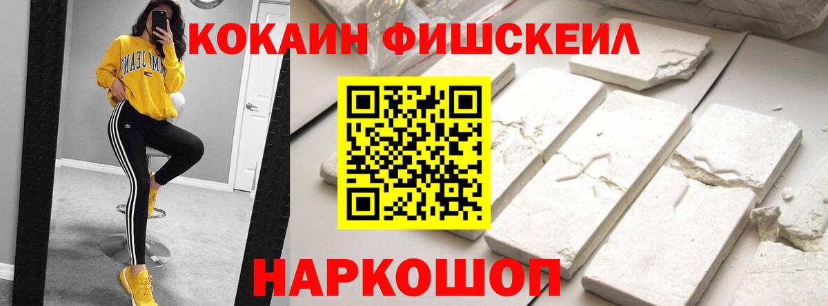 Кокаин Columbia  COCAIN Fish Scale  Вход с VPN  Новомосковск 