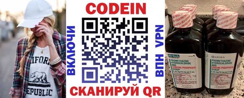 Кодеин Purple Drank Новомосковск