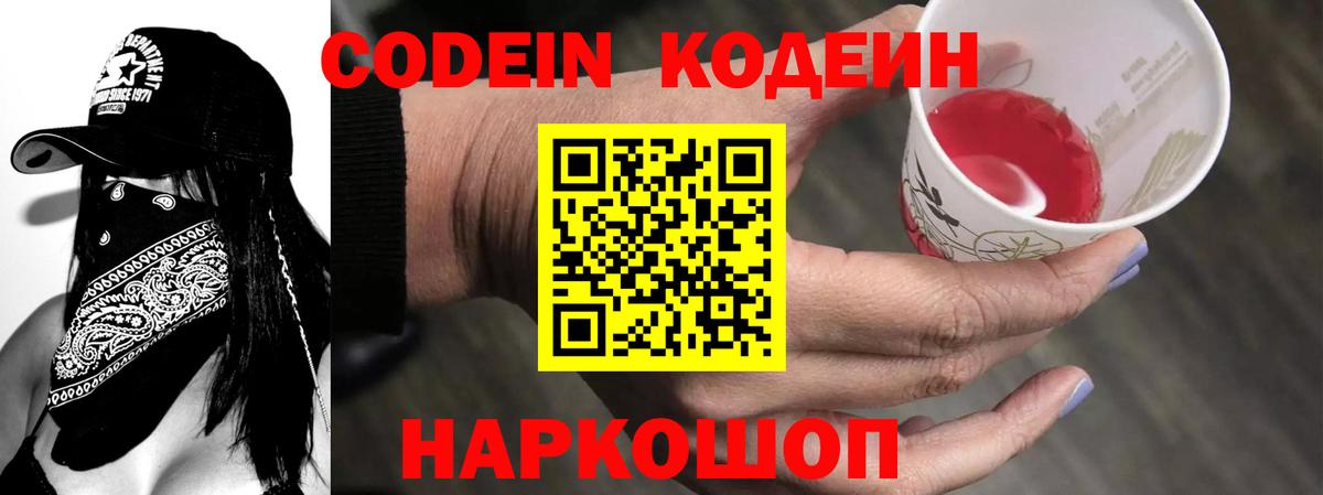 Кодеиновый сироп Lean Purple Drank  Вход с VPN  Кодеин напиток Lean (лин)  Новомосковск 