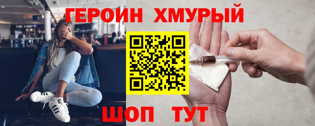 Героин герыч Новомосковск