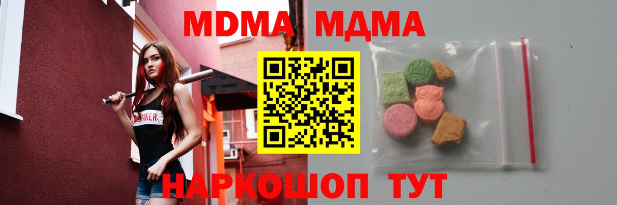 МДМА кристаллы  MDMA молли  Вход с VPN  MDMA  Новомосковск 