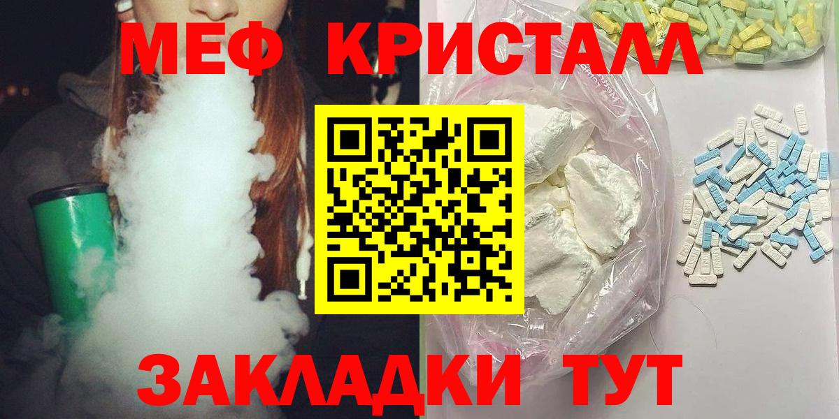 Меф кристаллы Новомосковск