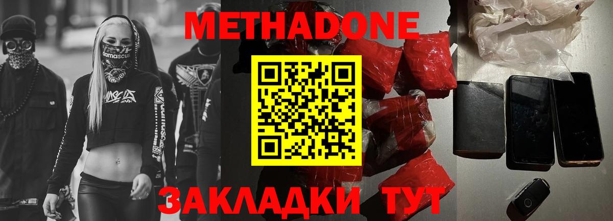 МЕТАДОН кристалл Новомосковск