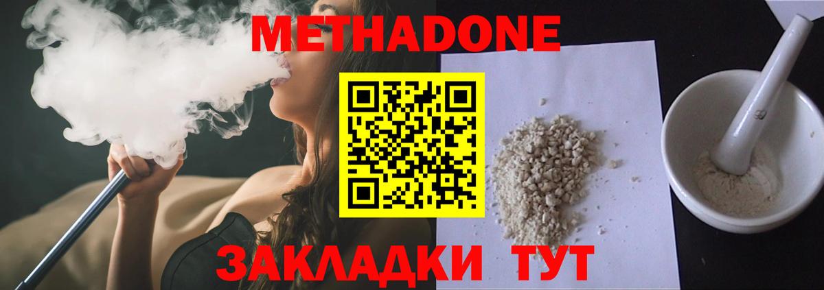 Новомосковск  Метадон мёд  Вход с VPN 